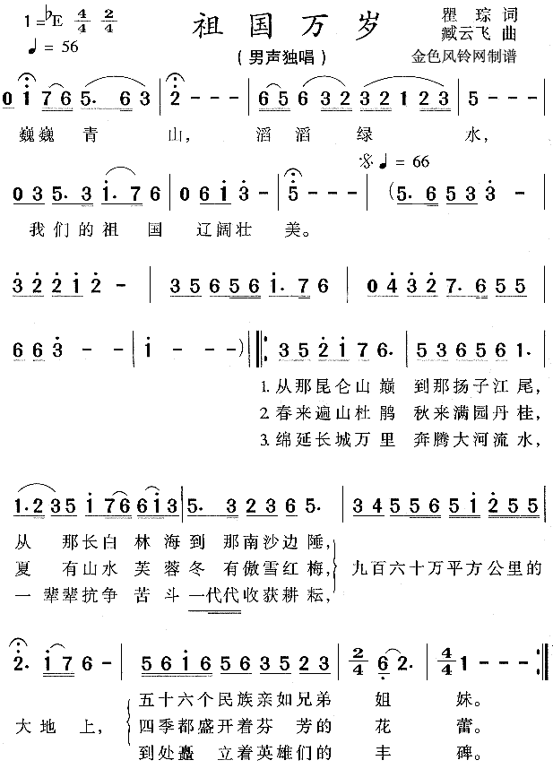 祖国万岁 简谱-虫虫吉他谱免费下载