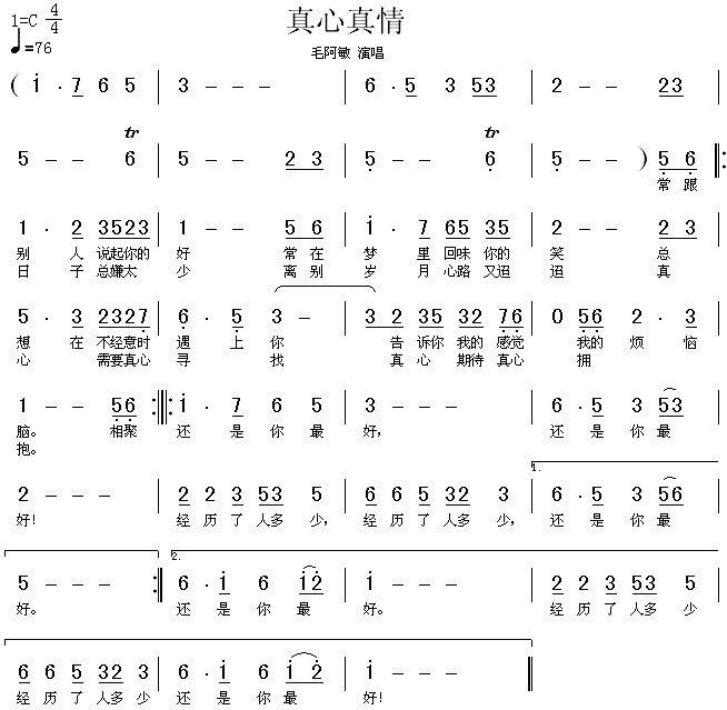 真心真情 简谱-虫虫吉他谱免费下载