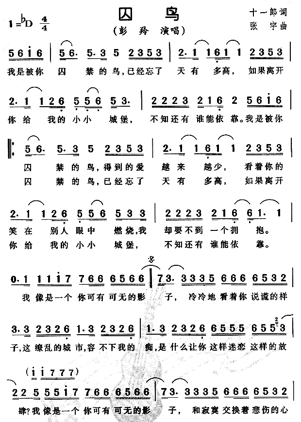 囚鸟吉他谱 第1页