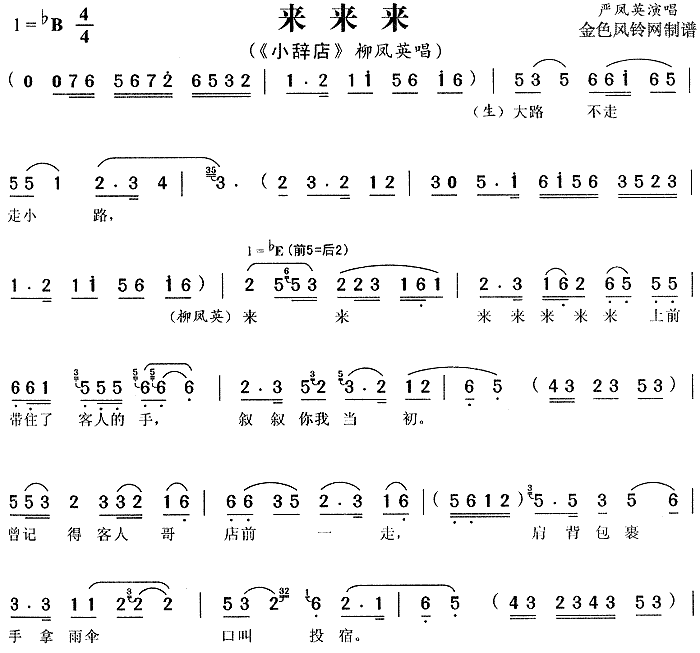 来来来《小辞店》吉他谱 第1页