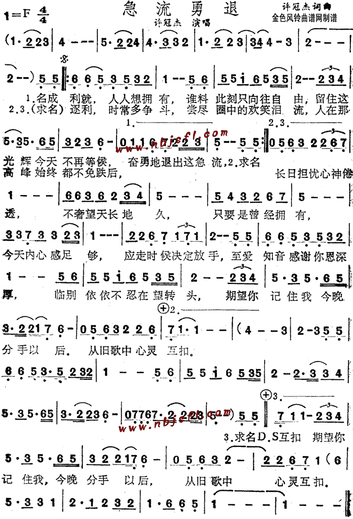 急流勇退(粤语) 简谱-虫虫吉他谱免费下载