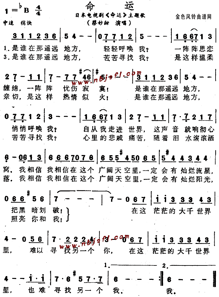 未分类命运同名电视剧主题歌