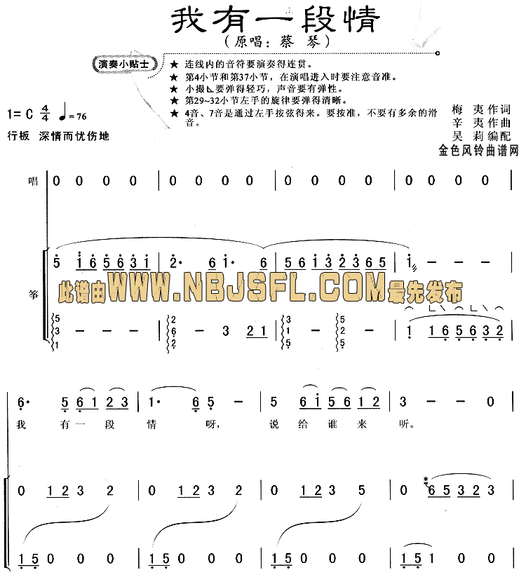 我有一段情 简谱-虫虫吉他谱免费下载