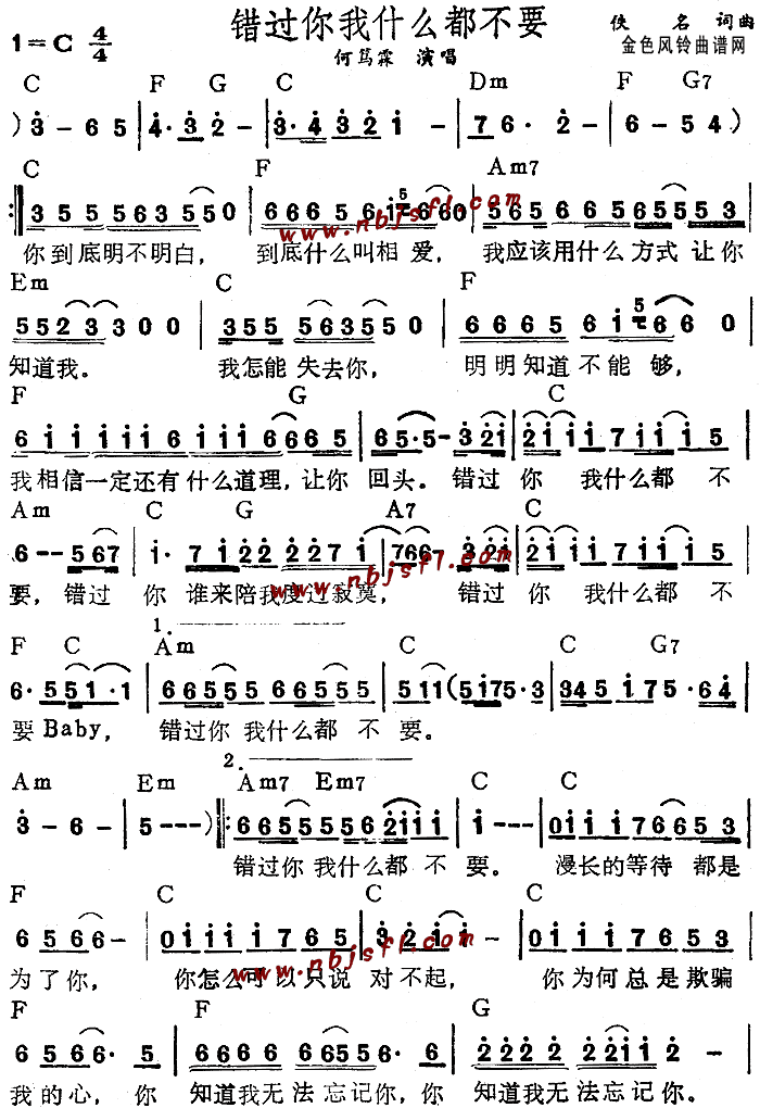 错过你我什么都不要 简谱-虫虫吉他谱免费下载