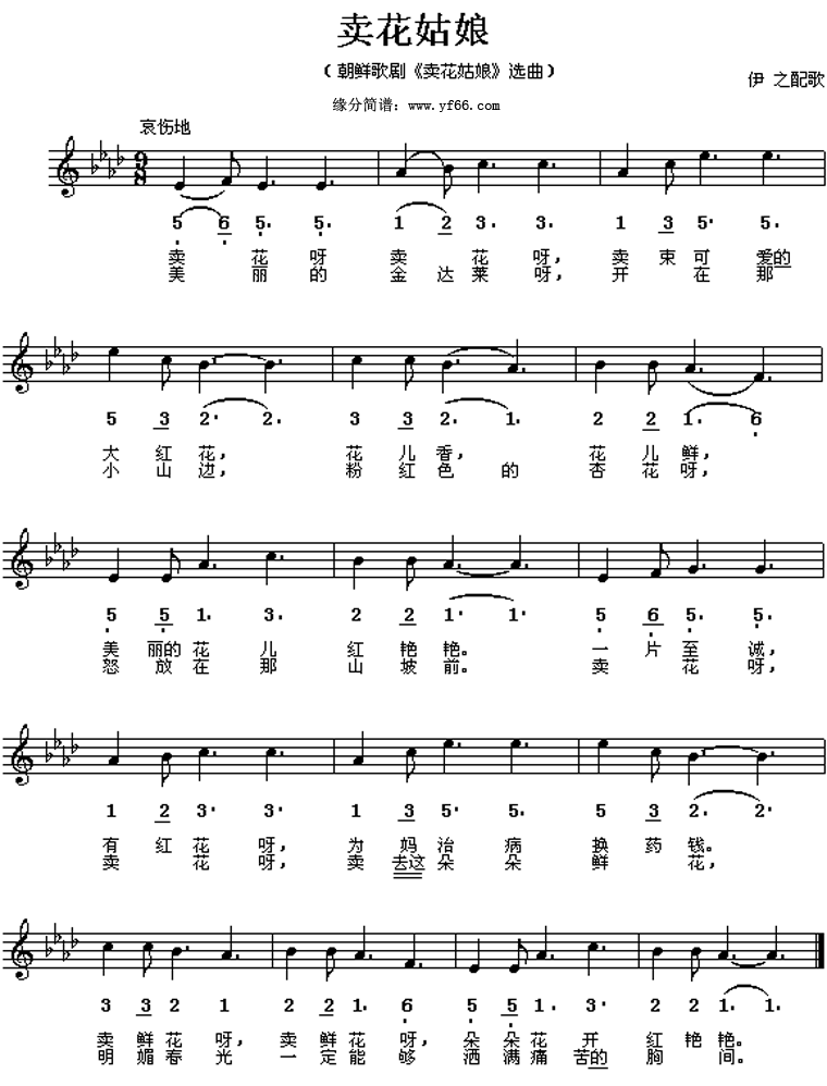 >> >> 朝鲜歌曲 >>卖花姑娘