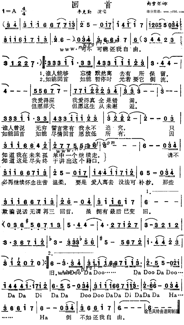 回首 简谱-虫虫吉他谱免费下载