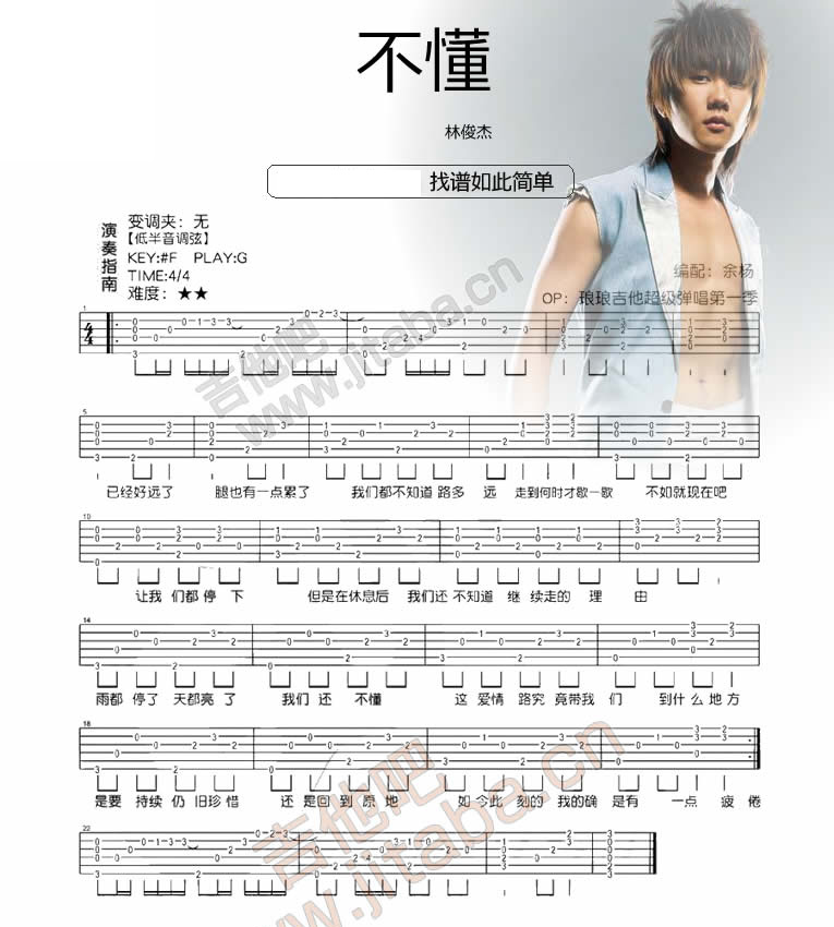 不懂吉他谱 第1页
