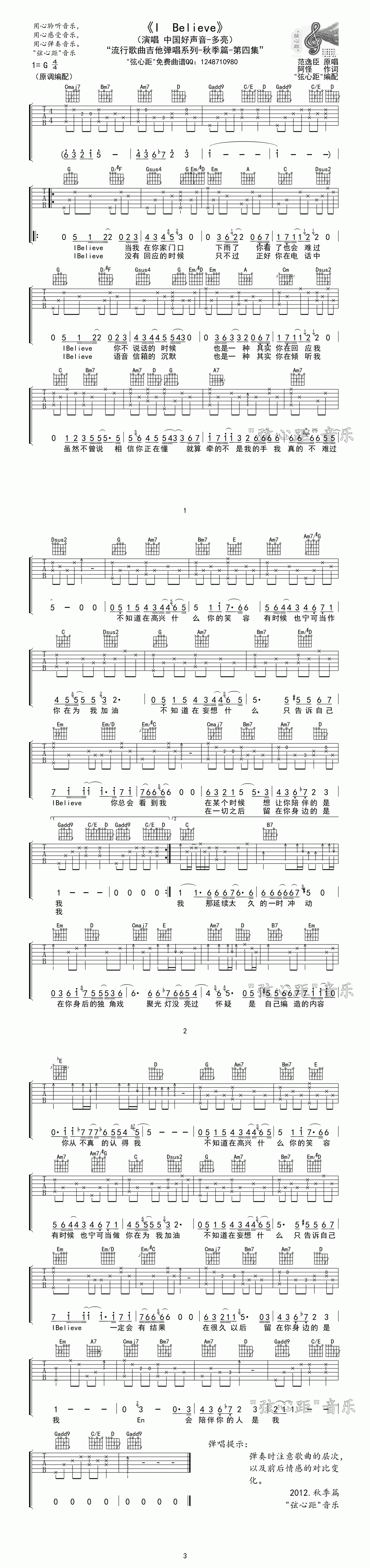 i believe吉他谱,ibelieve吉他谱c调 i-believe 弦心距首发吉他谱 第1页