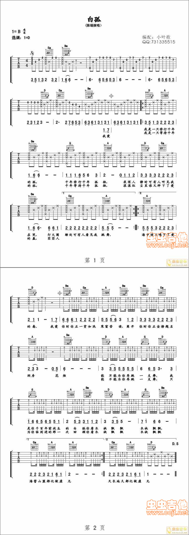 吉他谱_-弹唱谱_陈瑞_吉他弹唱视频_原版吉他谱_虫虫
