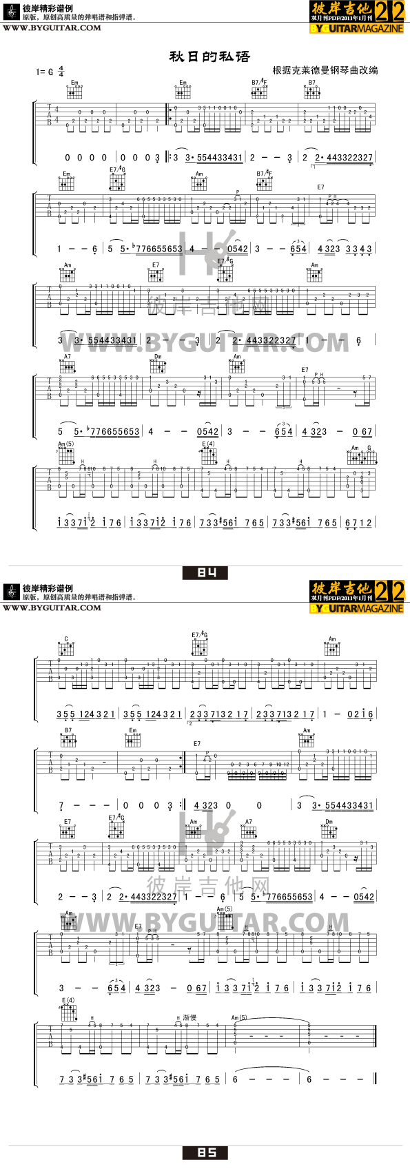 秋日的私语-克莱德曼吉他谱 第1页