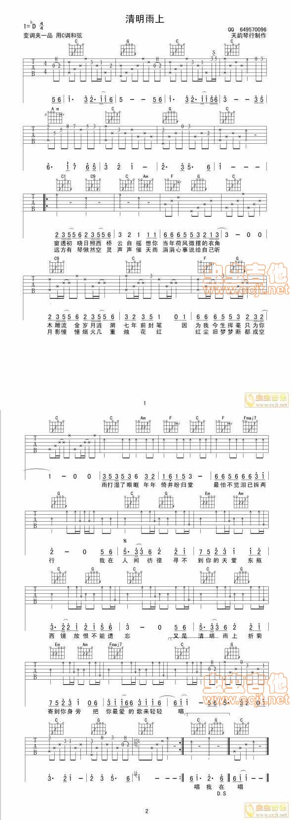 清明雨上吉他谱 第1页