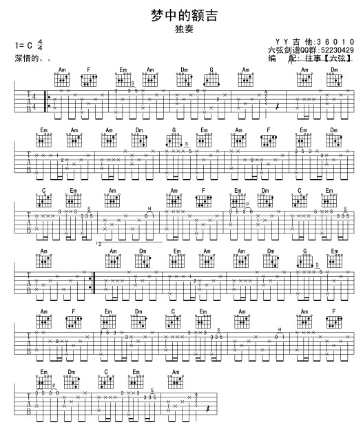 梦中的额吉独奏吉他谱 第1页