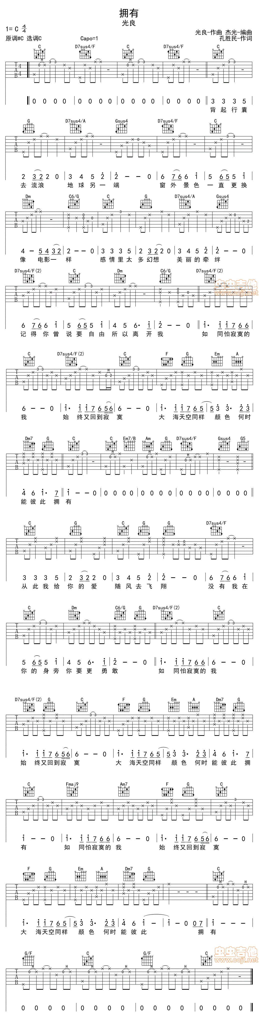 拥有吉他谱 第1页