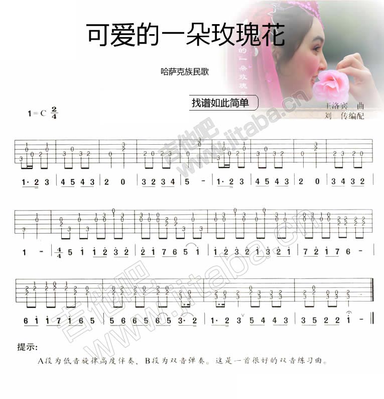 佚名>可爱的一朵玫瑰花独奏_新疆民歌