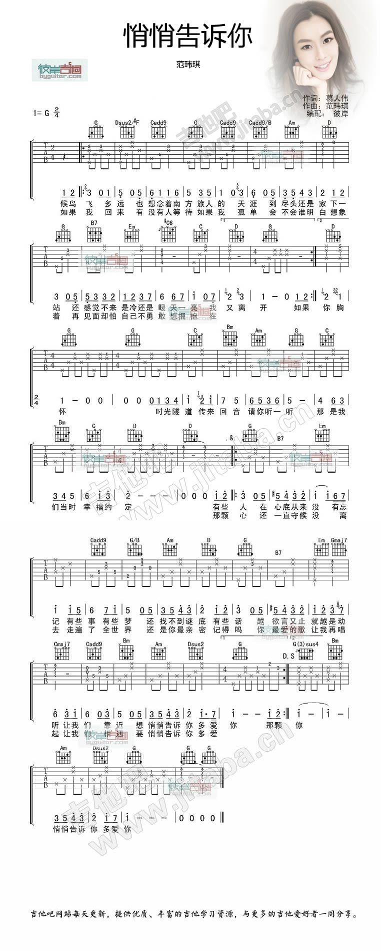 悄悄告诉你简谱_悄悄告诉你图片