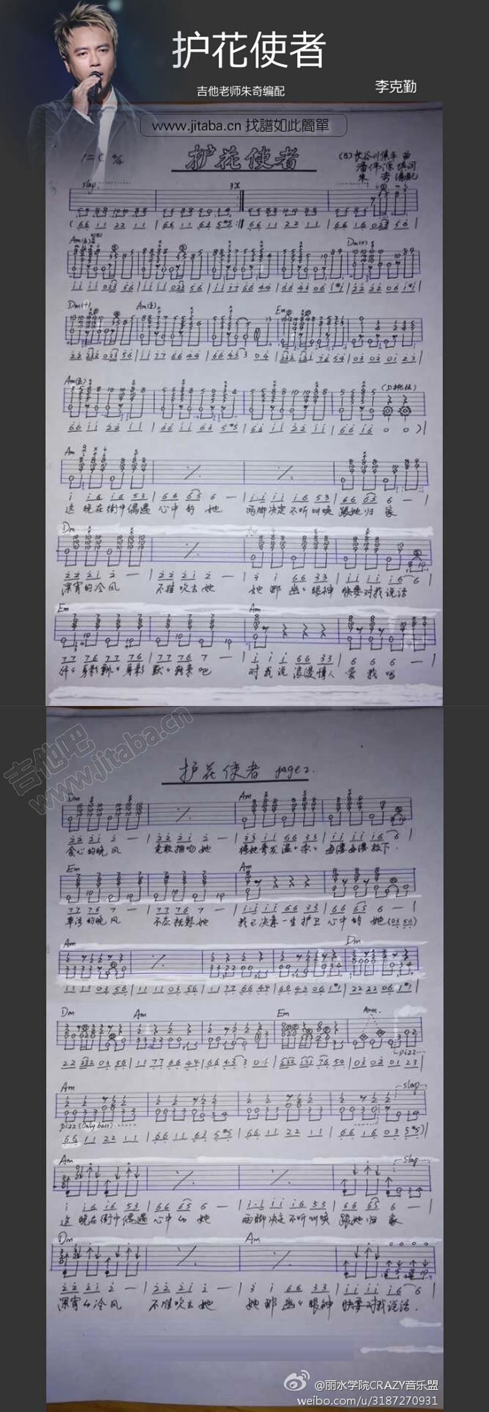 护花使者c调 手写版吉他谱 第1页
