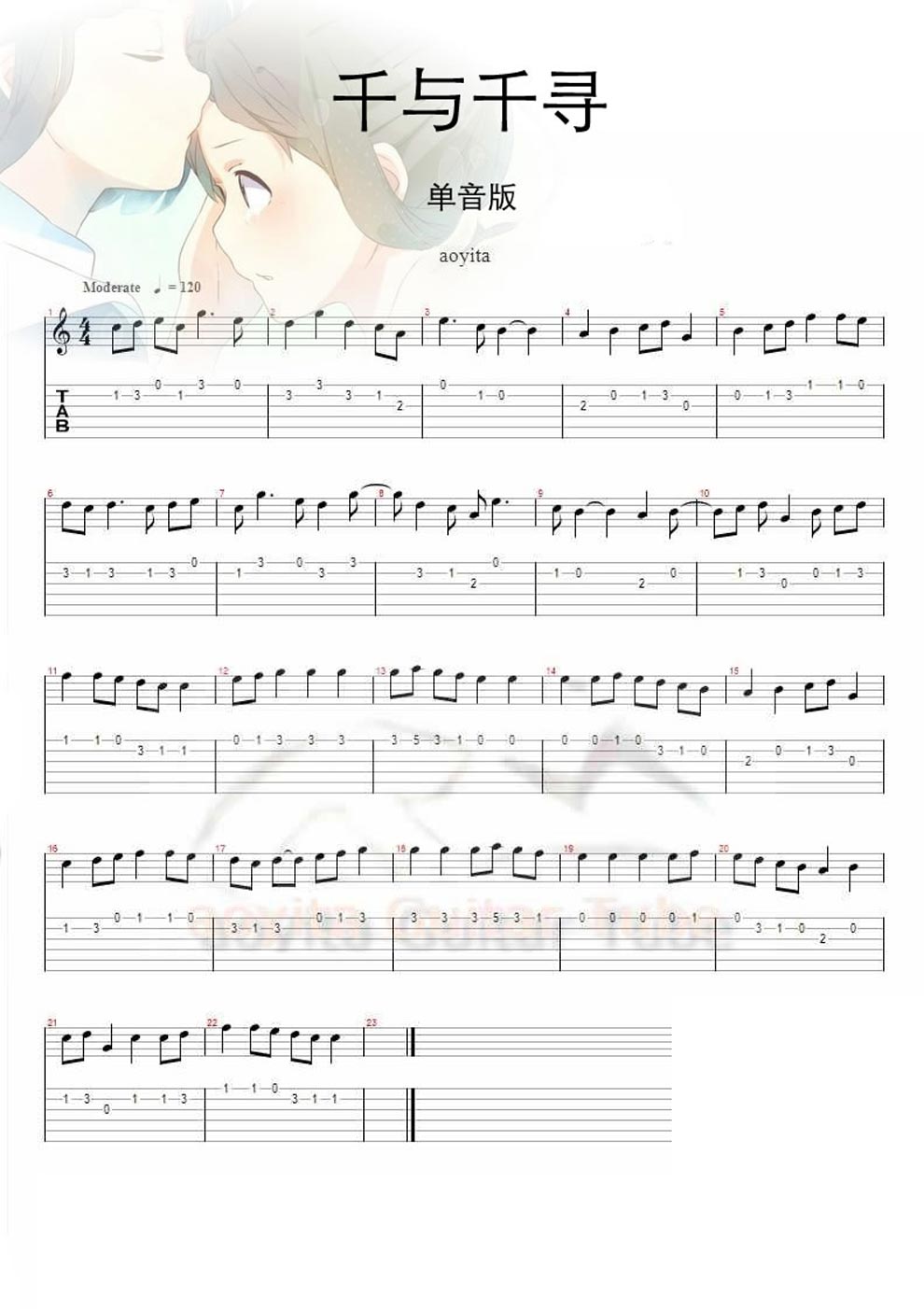 千与千寻单音版吉他谱 第1页
