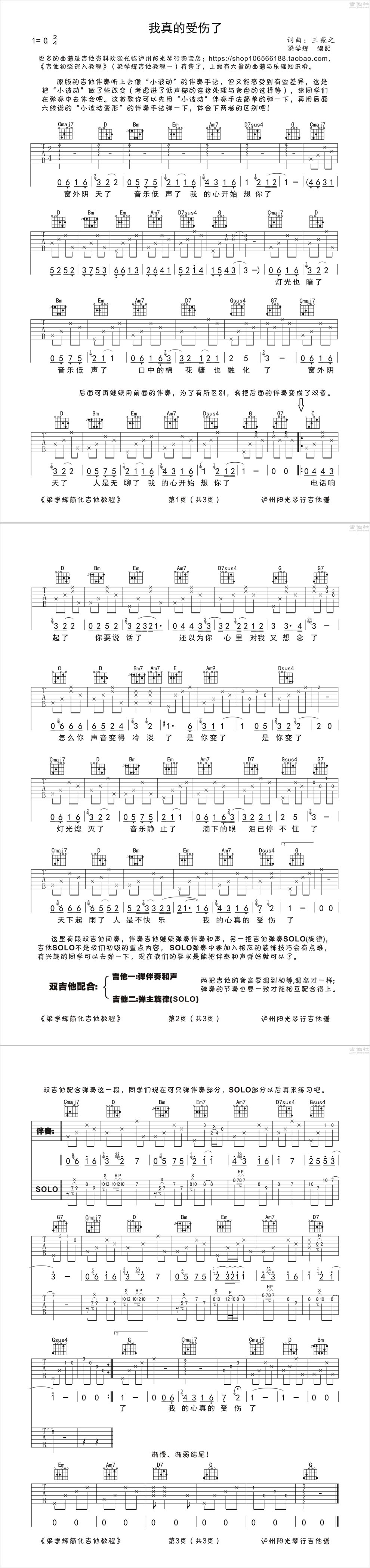 张学友>我真的受伤了 双