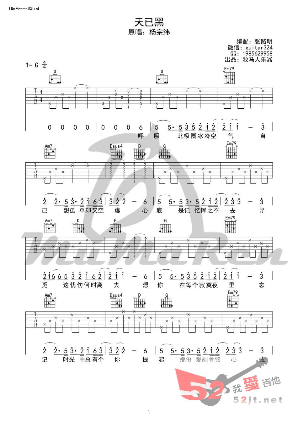 天已黑 欢乐颂2主题曲调六线吉他谱-虫虫吉他谱免费