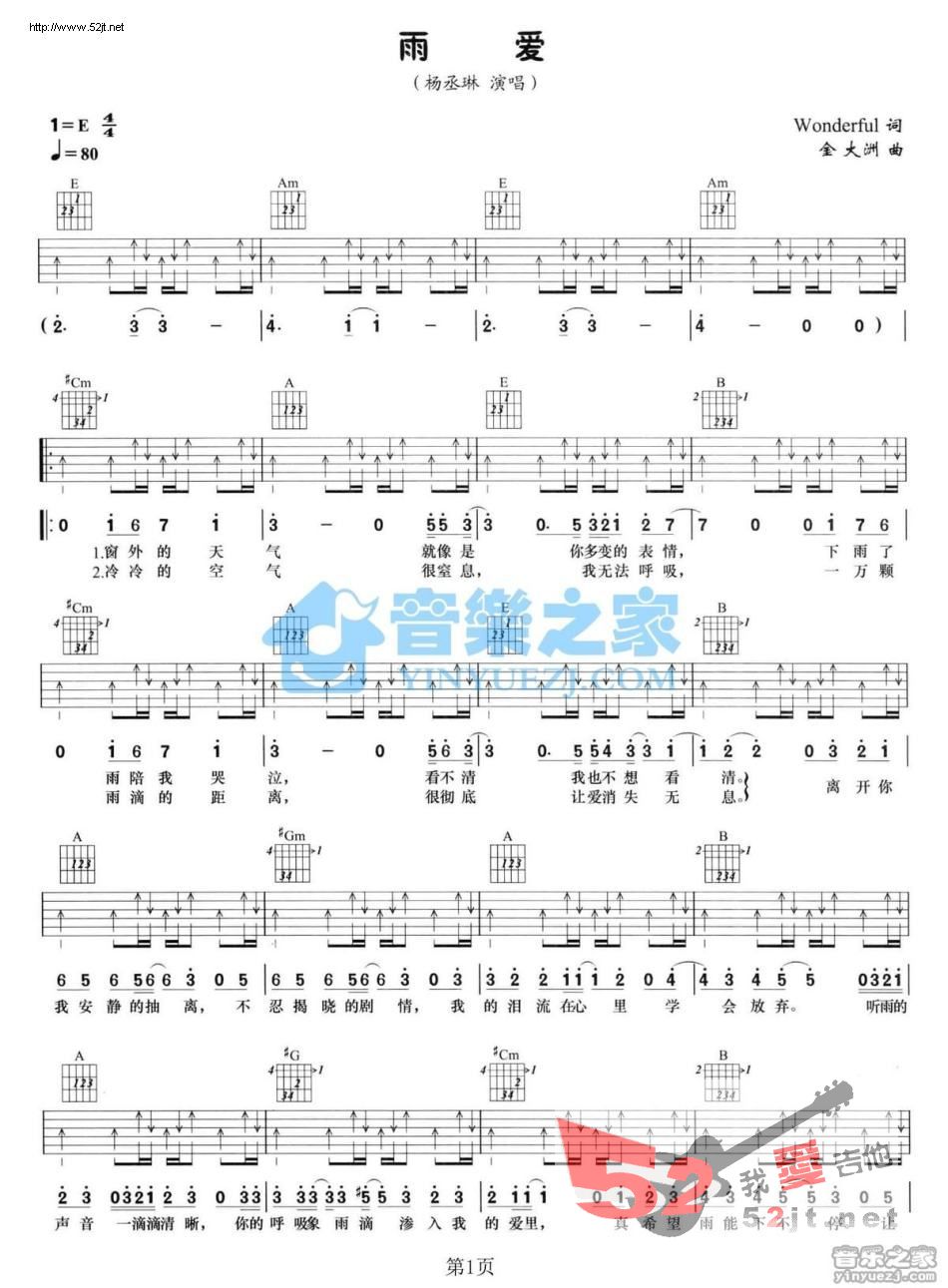雨爱 原版调六线吉他谱-虫虫吉他谱免费下载