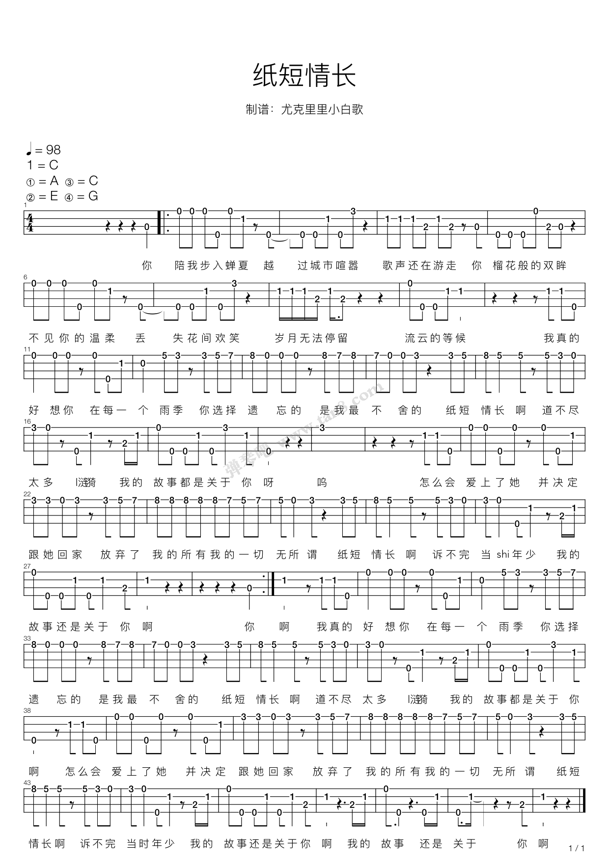 《纸短情长》吉他弹唱教学——小磊吉他教室出品C调六线吉他谱-虫虫吉他谱免费下载