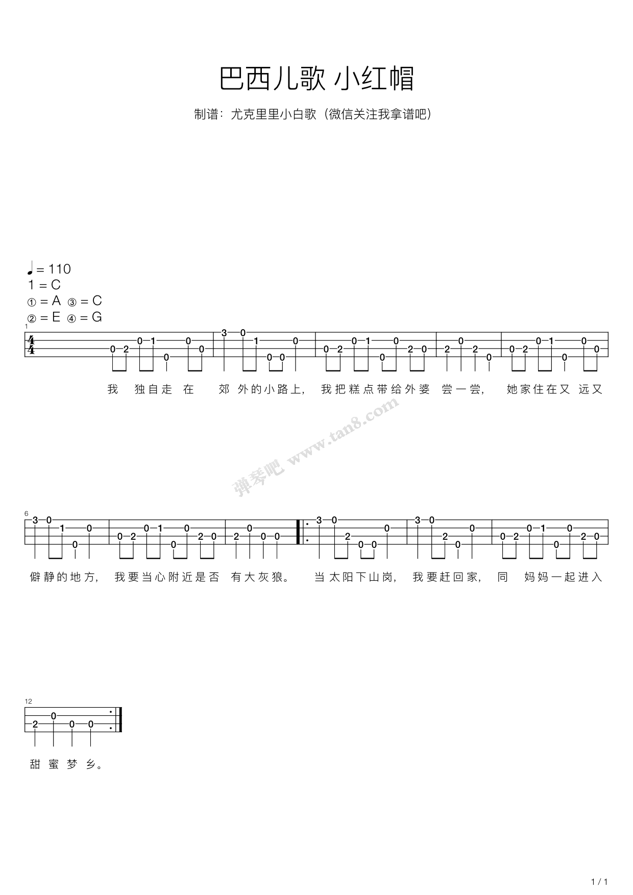 童年 班得瑞 childhood 指弹吉他独奏谱C调六线吉他谱-虫虫吉他谱免费下载