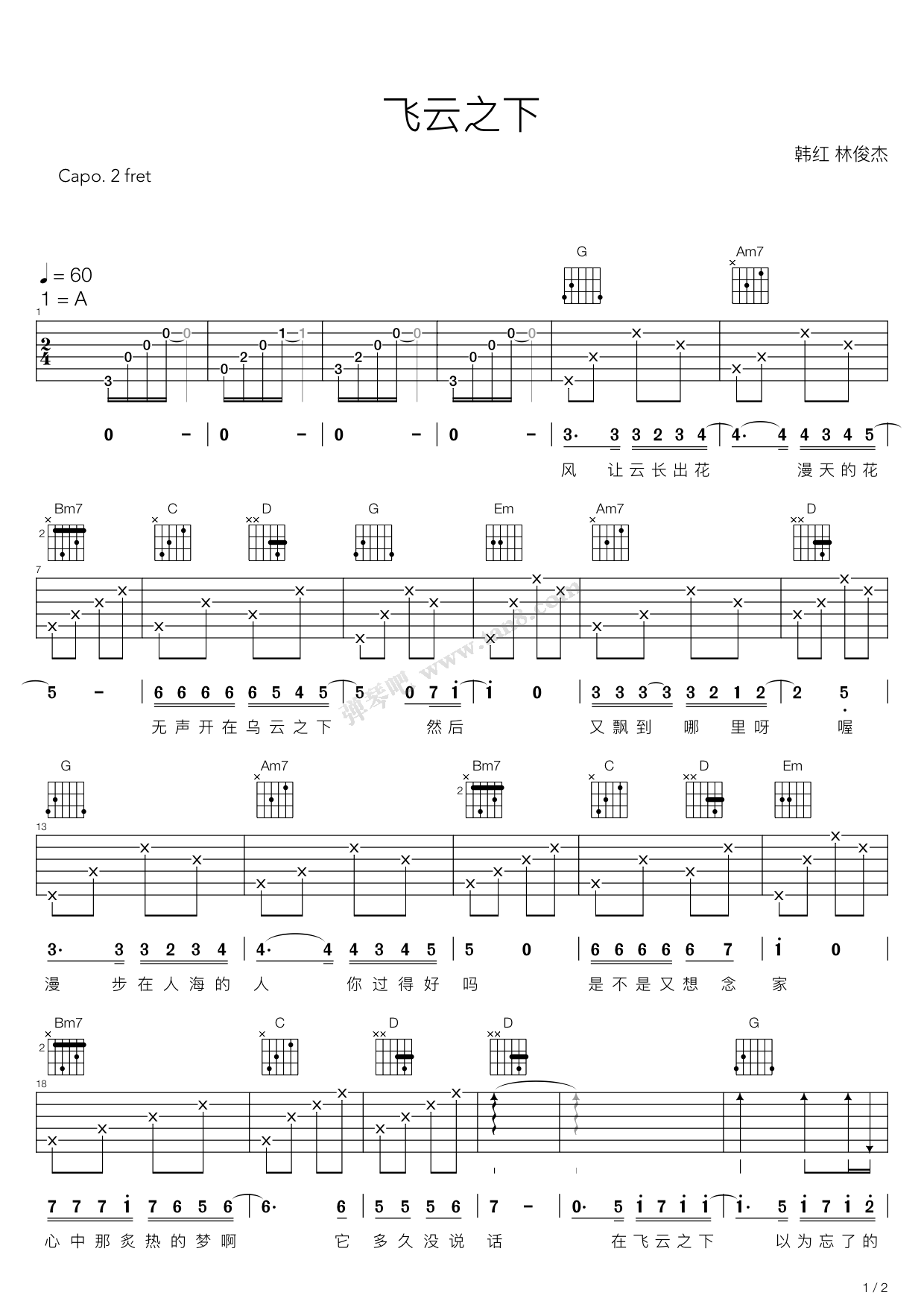 《飞云之下(林俊杰&韩红)》,韩红 林俊杰(六线谱 调六线吉他谱-虫虫吉他谱免费下载