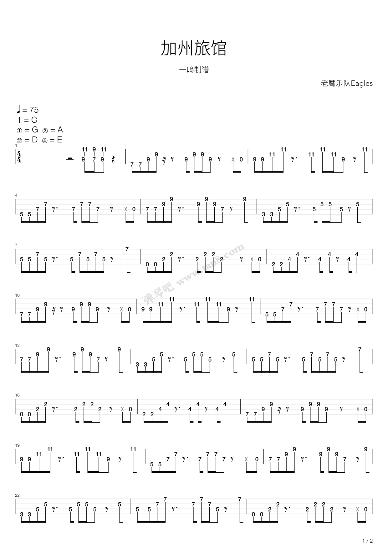 《加州旅馆(电吉他尾奏)》,老鹰乐队(六线谱 调