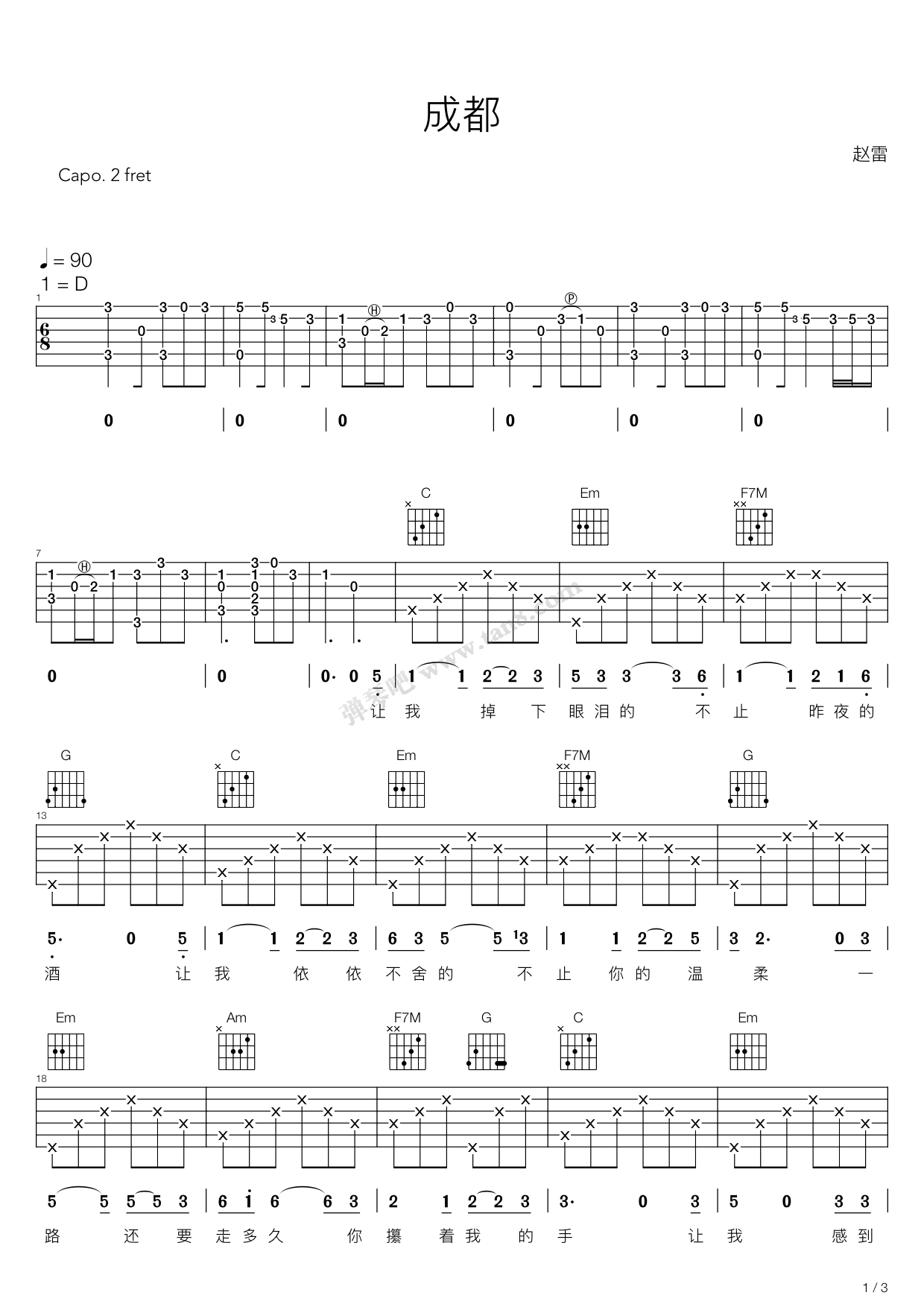 成都吉他谱 - 赵雷 - C调吉他弹唱谱 - 琴谱网