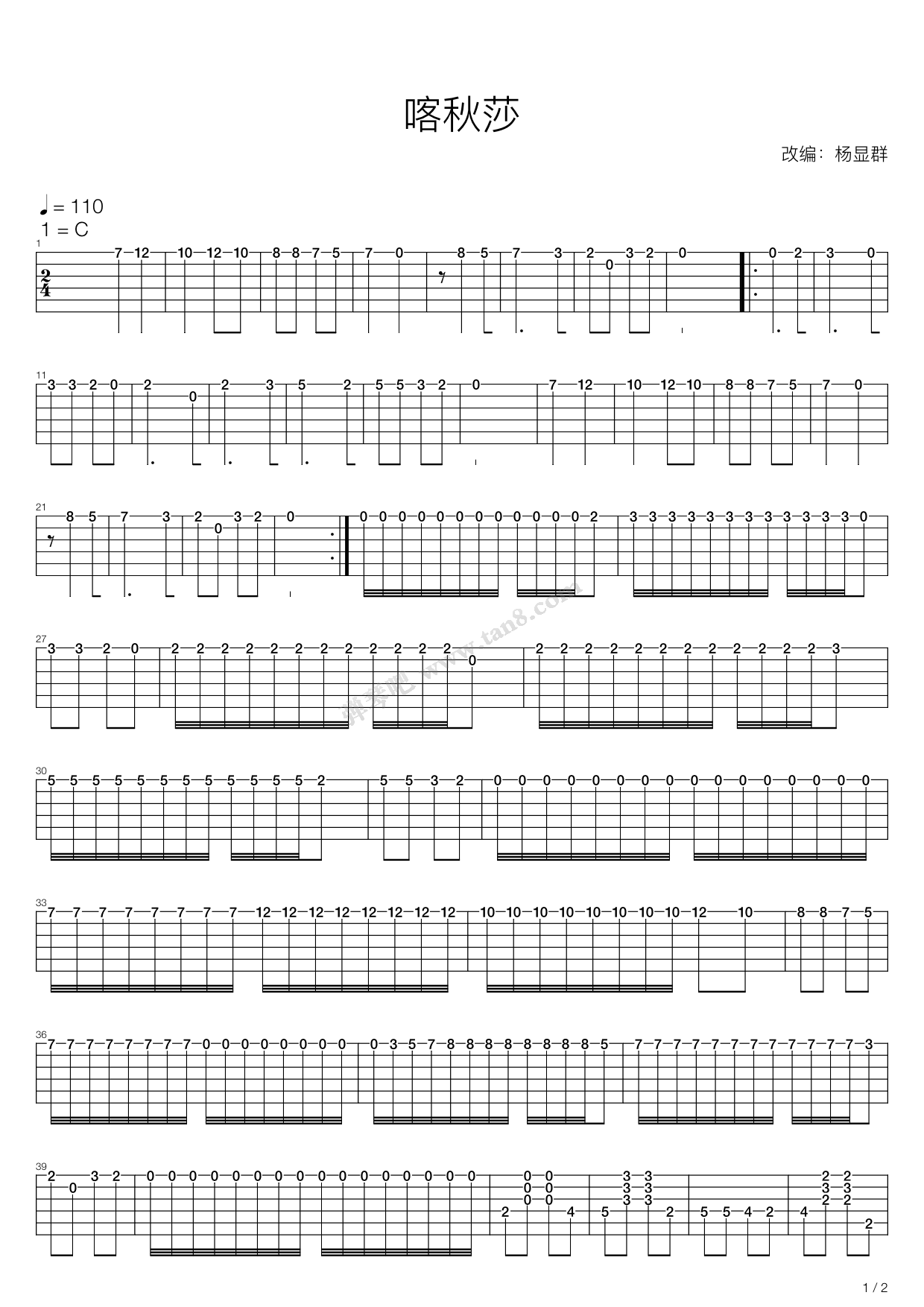 喀秋莎吉他谱 廖昌永(C调) 吉他图片谱2张 - sheep吉他网免费下载