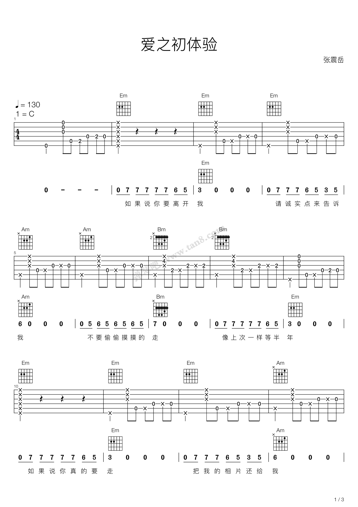 爱之初体验吉他谱-张震岳-高清六线谱图片谱-99吉他谱网