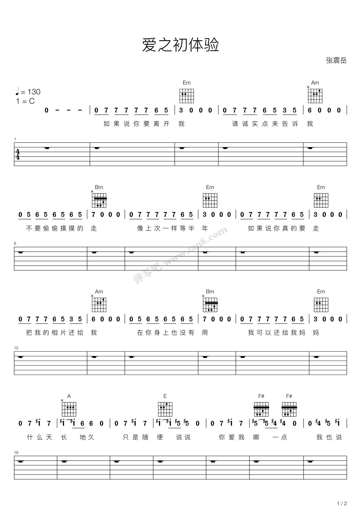 爱的初体验吉他谱_张震岳_G调弹唱76%单曲版 - 吉他世界