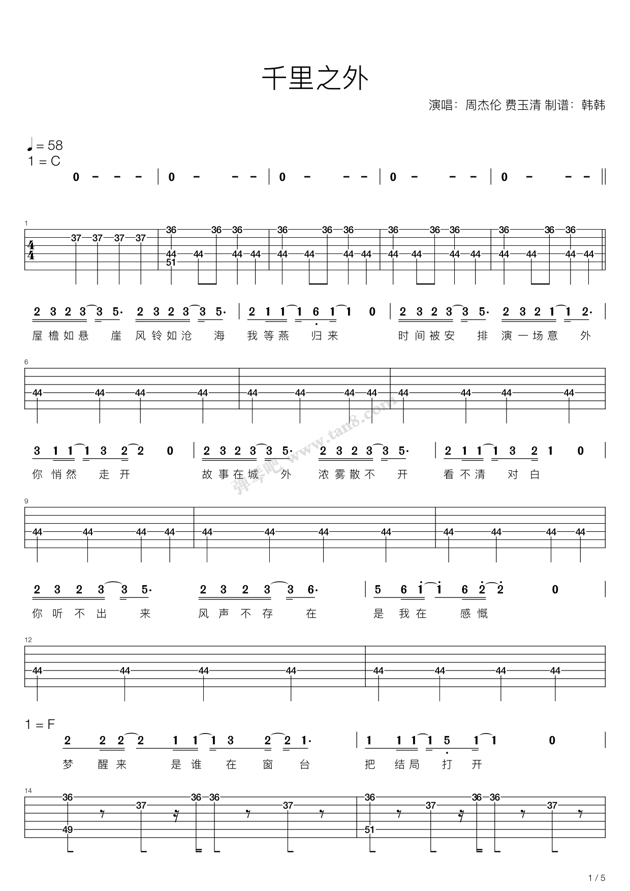 千里之外吉他谱_周杰伦,费玉清_C调指弹 - 吉他世界