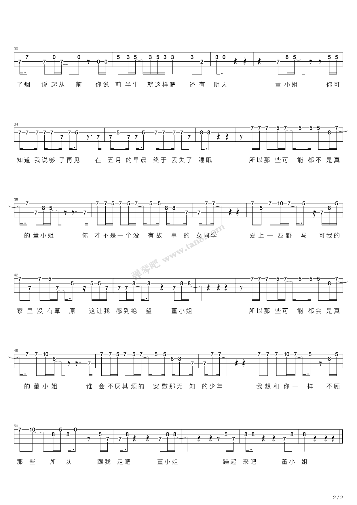 ></p></a>> 练习曲 >> 宋冬野 >>董小姐(尤克里里弹唱谱)