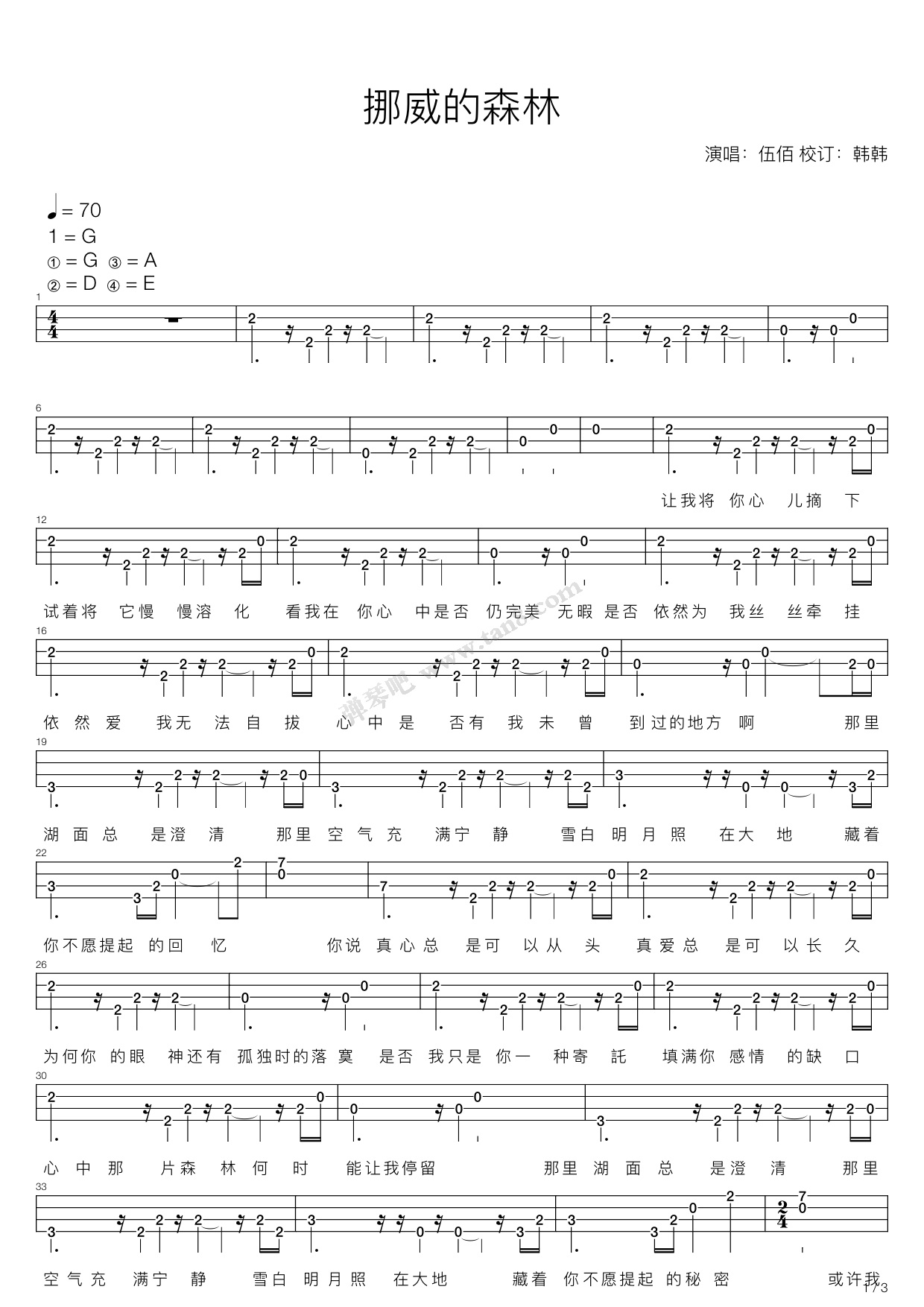 挪威的森林（G调高清版） - 伍佰 - 吉他谱(17民谣经典谱集编配) - 嗨吉他