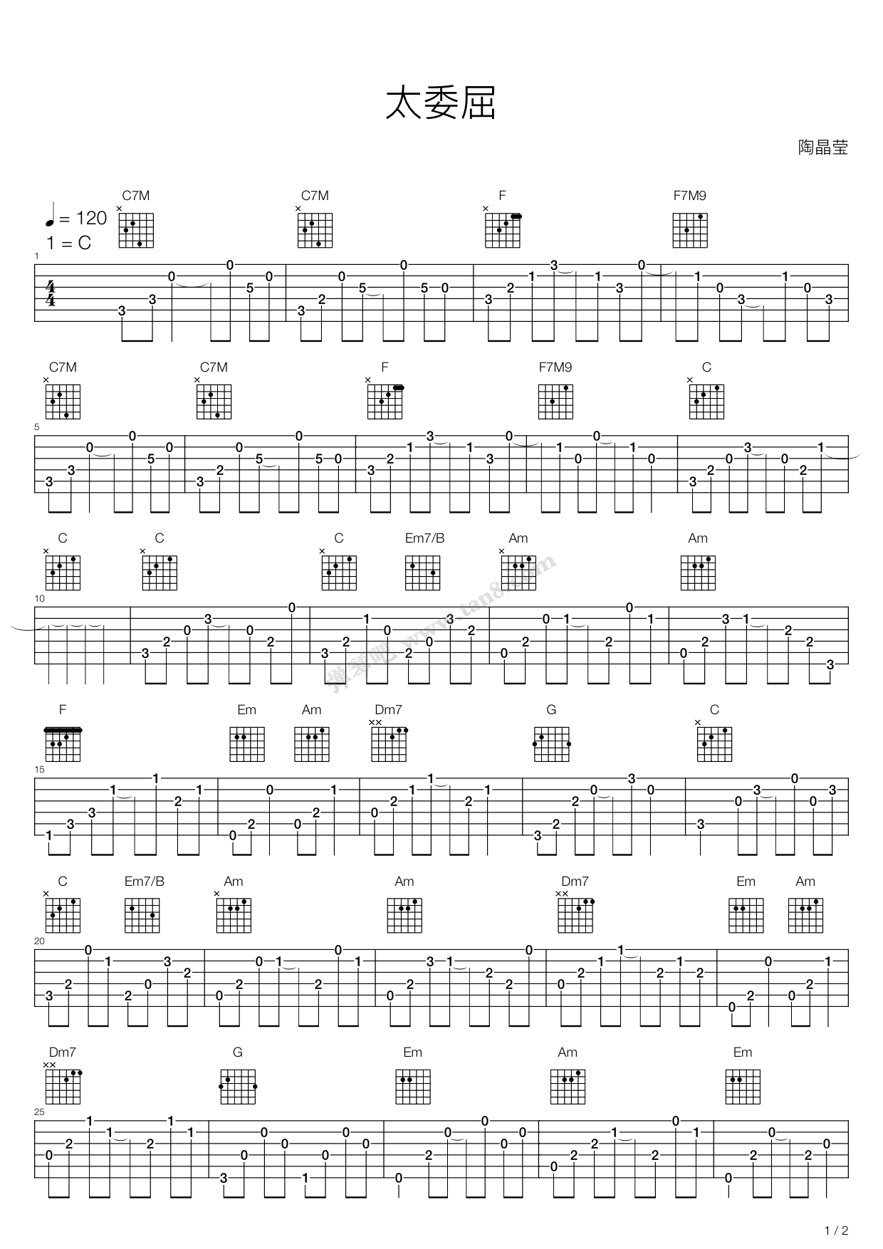 《太委屈》,陶晶莹(六线谱 吉他谱吉他谱 第1页