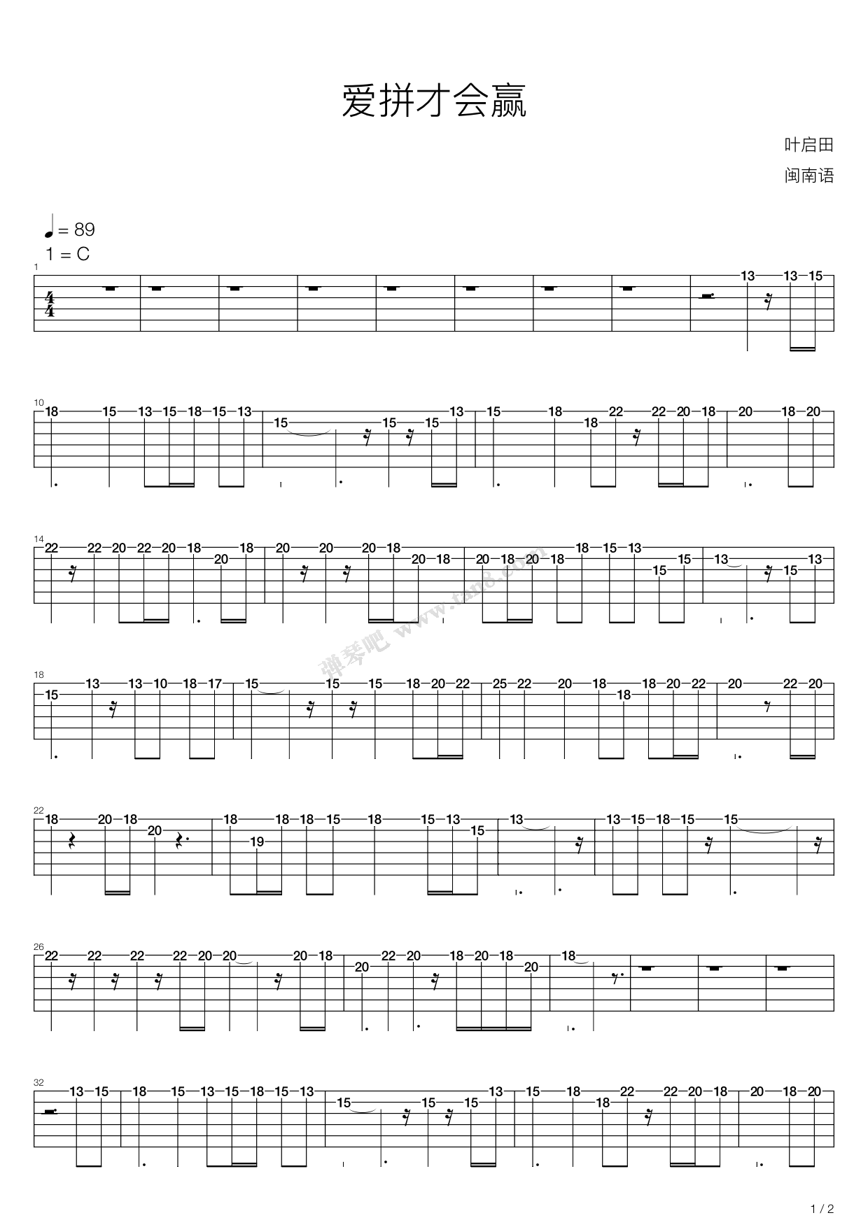 《爱拼才会赢》,叶启田（六线谱 调六线吉他谱-虫虫吉他谱免费下载