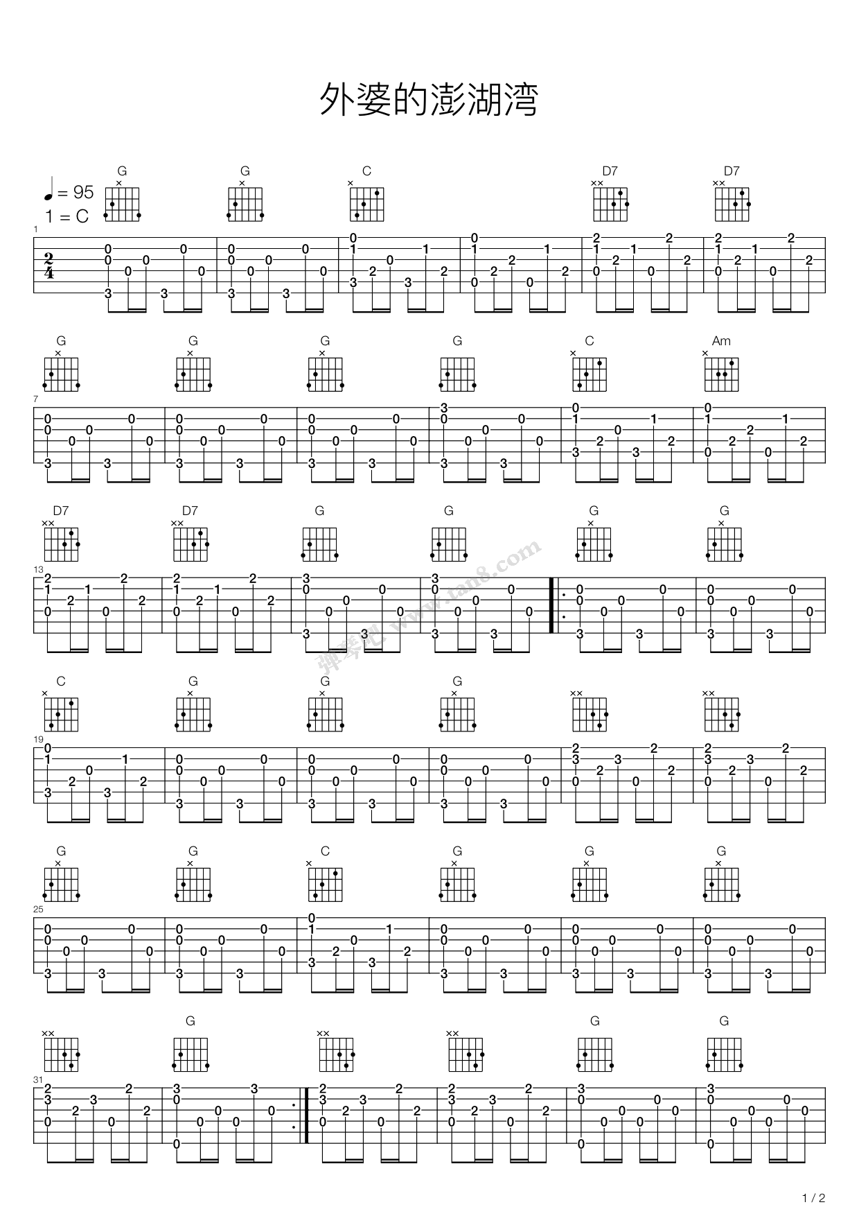 外婆的澎湖湾吉他简谱_外婆的澎湖湾简谱