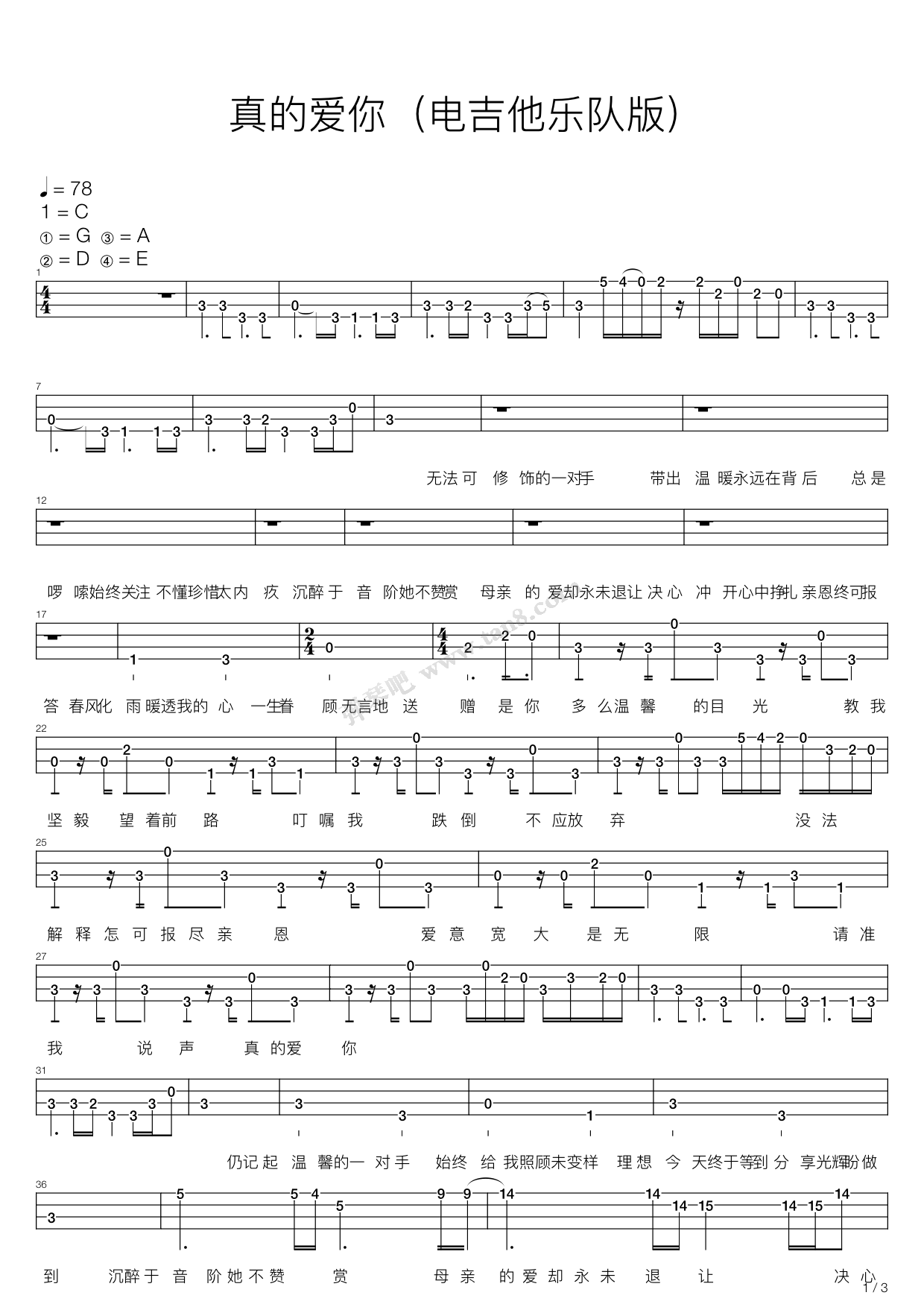 真的爱你-Beyond-钢琴谱文件（五线谱、双手简谱、数字谱、Midi、PDF）免费下载