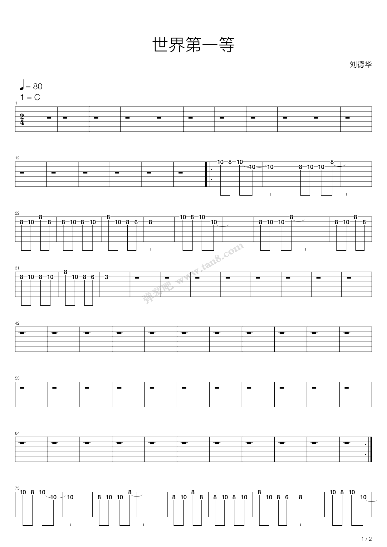 世界第一等 吉他谱-虫虫吉他谱免费下载