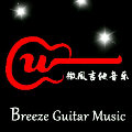 微风吉他音乐