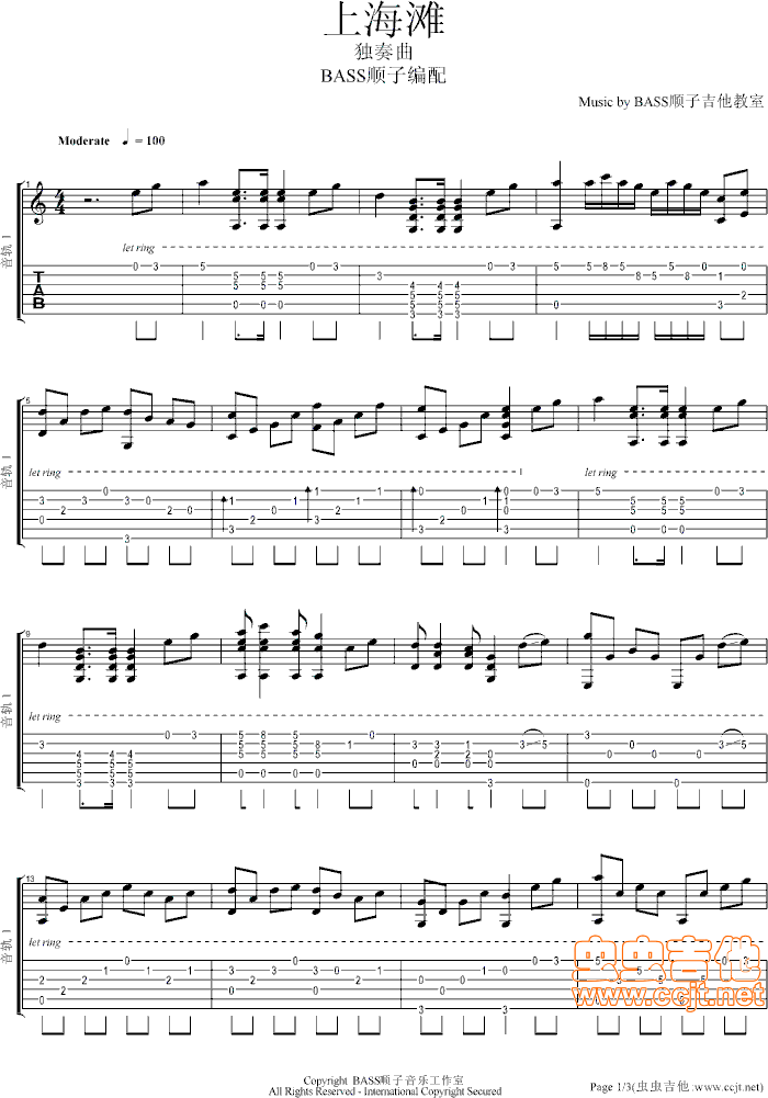 上海滩吉他谱--c调-虫虫吉他