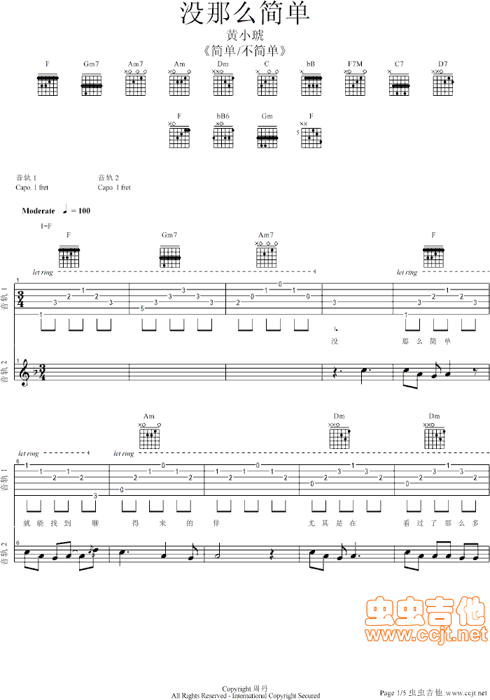 没那么简单吉他谱原版图片
