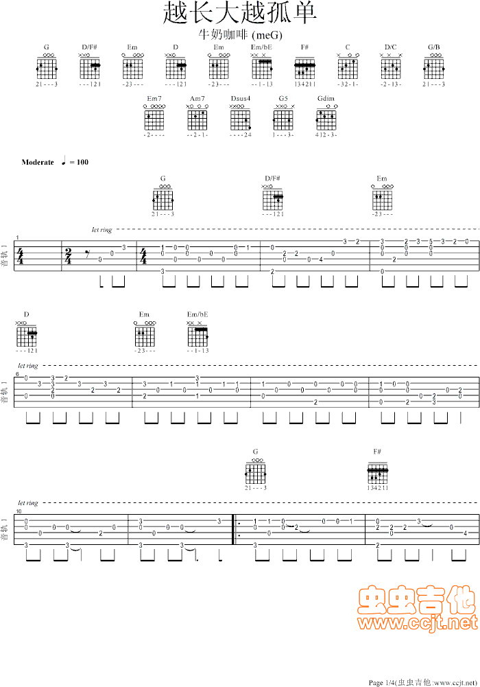 越长大越孤单吉他谱--g调-虫虫吉他