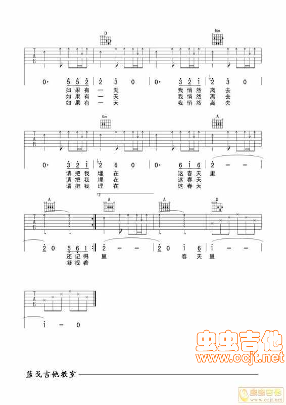 春天里吉他谱-弹唱谱-d调-虫虫吉他