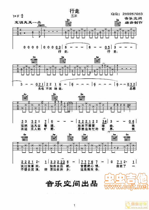 行走吉他谱-弹唱谱-f调-虫虫吉他