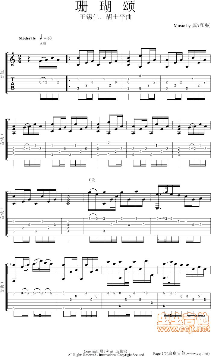 珊瑚颂吉他谱--c调-虫虫吉他