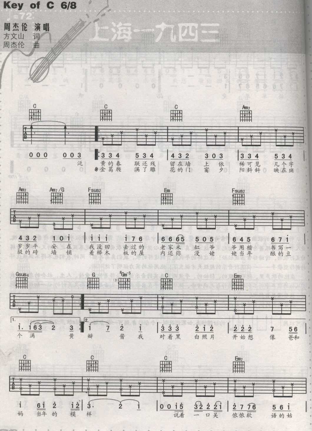 上海1943吉他谱-弹唱谱---虫虫吉他