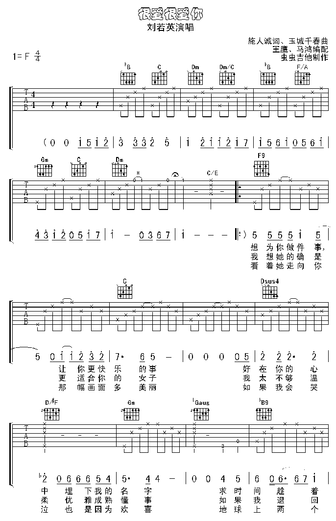 很爱很爱你吉他谱-弹唱谱---虫虫吉他