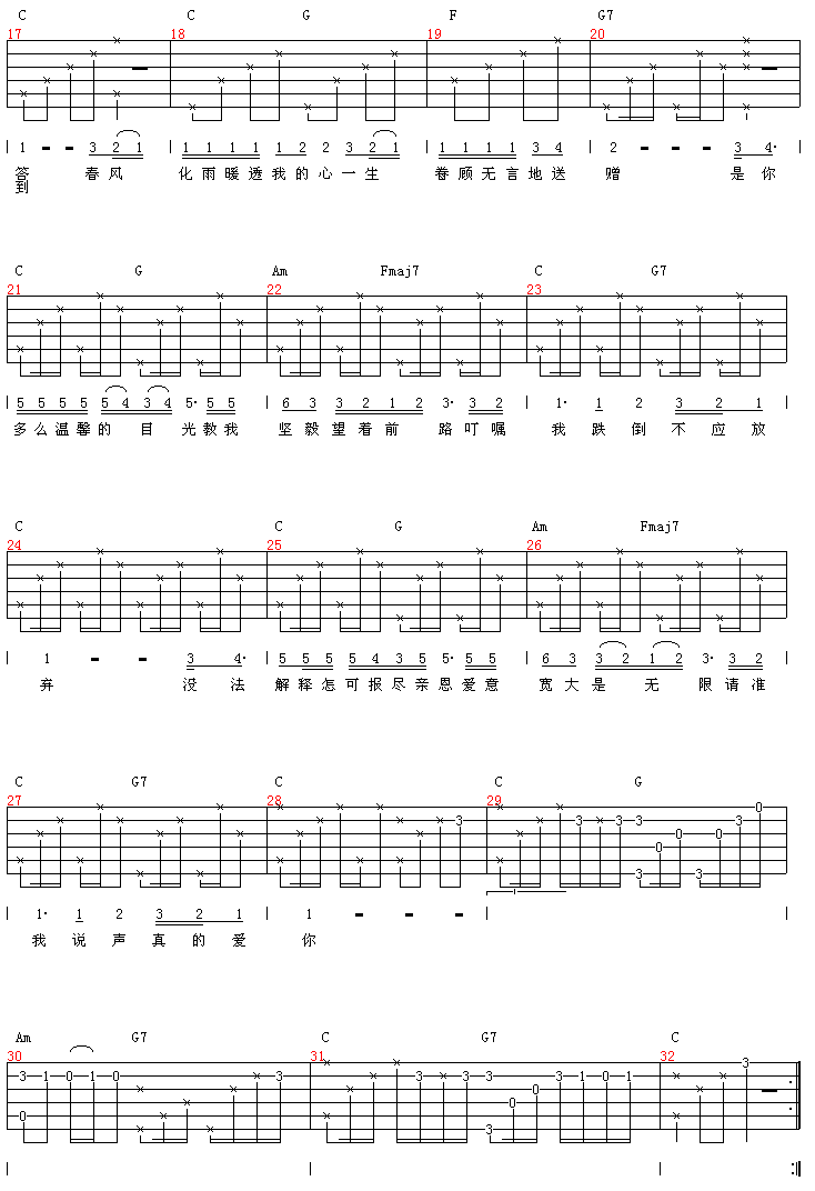 真的爱你吉他谱-弹唱谱---虫虫吉他